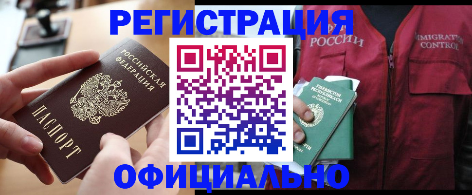 временная регистрация в Южно-Сухокумске